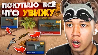 Покупаю всё что вижу в Standoff 2 😨