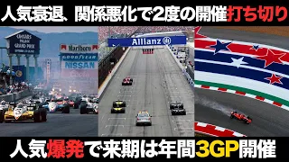 【成功と失敗の連続】F1アメリカ開催の歴史が色々ありすぎた【解説】