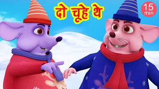 दो चूहे थे- Do Chuhe The Mote Mote The & More I Hindi Rhymes For Kids I Rat Cartoon I Happy Bachpan