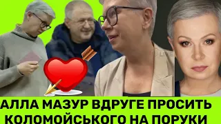 ЖАХ🤬! АЛЛА МАЗУР ЗНОВ В СУДІ:КОЛОМОЙСЬКИЙ ЗАХВОРІВ.МАЗУР ПРОСИТЬ НА ПОРУКИ  ОЛІГАРХА І ПРОБИВАЄ ДН0