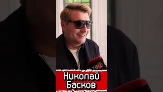 Николай Басков отвечает на вопросы | Короткое интервью #блицопрос #интервью #звёзднаяанкета