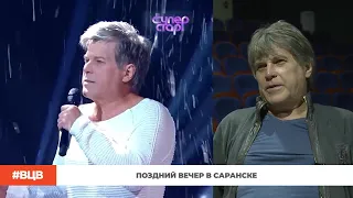 Поздний вечер в Саранске / В центре внимания – 23 (27.04.2024)