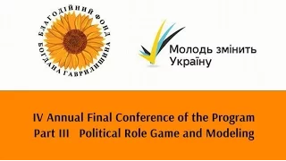 ІV Annual Final Conference of the Program, Part III, June 4, 2016