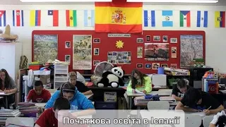 Початкова освіта в Іспанії. Як функціонує? La educación primaria en España.  ¿Cómo funciona? #españa