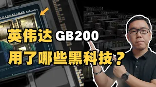 英伟达GB200 GPU如何做到“遥遥领先”？谈谈英伟达的Chiplet路径与“铜互联”前景