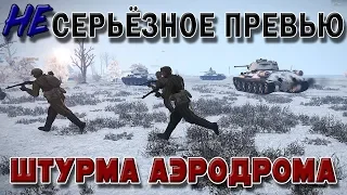 Превью. Весёлый штурм аэродрома. Iron Front Arma 3 Red Bear