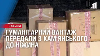 Гуманітарний вантаж передали з Кам'янського до Ніжина