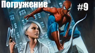 Marvels Spider-Man Remastered DLC Серебряный луч➤ Прохождение #9 Погружение