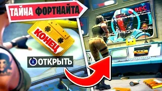 ЗАПИСИ ПРИШЕЛЬЦА ФОРТНАЙТ! ФОРТНАЙТ 10 СЕЗОН ИВЕНТ ФОРТНАЙТ! ФОРТНАЙТ ИВЕНТ! ГДЕ КАССЕТЫ ФОРТНАЙТ!