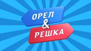 ОРЁЛ И РЕШКА КУЗЯТИН.ШОУ ПАРОДИЯ НА ОРЛА И РЕШКУ.СМОТРЕТЬ ВСЕМ!ШОК!!ОРЁЛ И РЕШКА ПАРОДИЯ