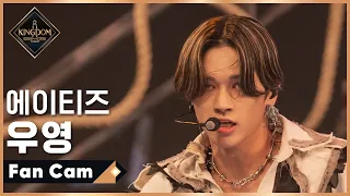 [직캠] 에이티즈 우영 - ♬ Symphony No.9 “From The Wonderland” @1차 경연