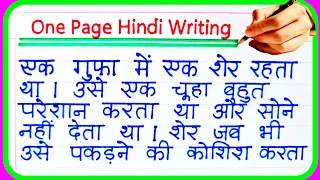 one page writing Hindi mein/Hindi ki writing/Hindi writing/Hindi handwriting/one page Hindi writing