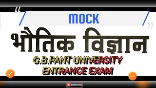 GBPUAT Previous year papers || Mock test || Pantnagar Entrance exam PYQs || Physics expected QNs