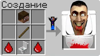 😱КАК СКРАФТИТЬ *СКИБИДИ ТУАЛЕТ 666* В МАЙНКРАФТ? ШЕДИ MINECRAFT