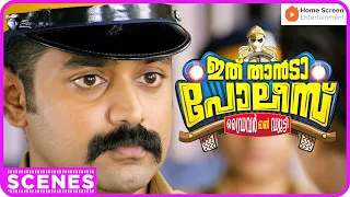 Ithu Thaanda Police Malayalam Movie | Past - 05 | Asif Ali | Janani Iyer | Abhirami | Sruthi Lakshmi