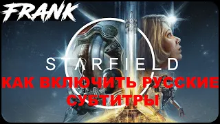 Как добавить русский язык в Starfield