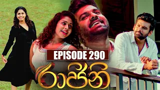 Raajini  (රාජිනි) | Episode 290 | 11th May 2023