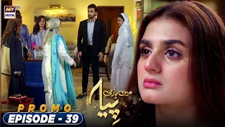 Mein Hari Piya Episode 39 | PROMO | ARY Digital Drama