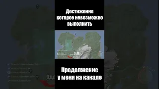 ЭТО ДОСТИЖЕНИЕ ЕСТЬ ТОЛЬКО У 0.0000001% SONS OF THE FOREST