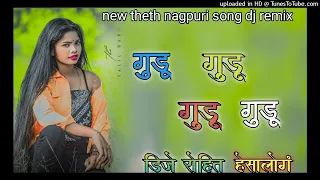 gudu gudu new theth nagpuri song गुडू, गुडू new theth nagpuri dj remix 2024