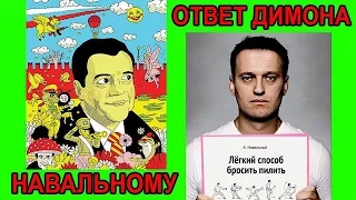 Димон спел для Навального 26.03.2017