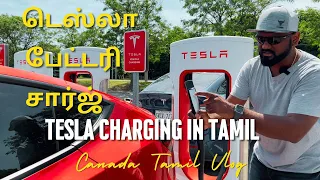 How to charge Tesla Model Y Battery in Tamil | டெஸ்லா பேட்டரி சார்ஜ் | 4K HD | CANADA