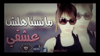 Cheba malak 2017 matestahelch 3ach9i |شابة ملاك 2017 ما تستاهلش عشقي