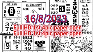 Thai lottery Full Hd 1st 4pic paper open 16/8/2023. Thai lottery full HD 1st 4pic paper open #thai