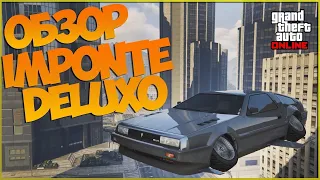 СТОИТ ЛИ ПОКУПАТЬ DELUXO!ОБЗОР НА DELUXO