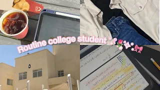 روتين ‏طالبة جامعية في كلية العلوم | Routine college student💕🎀✨