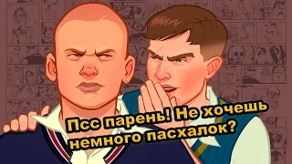 Пасхалки в Bully: Scholarship edition [Easter Eggs]