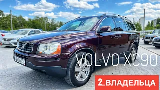 Volvo XC90, 2007, 2.5 AT 4WD, 2 владельца, обзор от Сергея Бабинова, CARERA