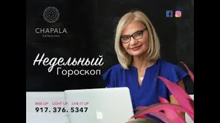 Все что ни происходит-все к лучшему! Гороскоп не неделю 10-16 июля