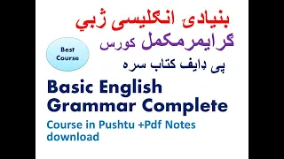 Basic English Grammar Complete Course Part 2 (in Pushtu)