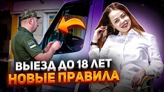 Выезд мужчин из Украины с 16 до 18 лет