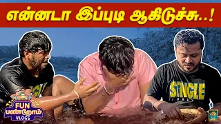 என்னடா இப்புடி ஆகிடுச்சு.!😱| Fun Panrom Vlogs | Pollachi vlog | Blacksheep