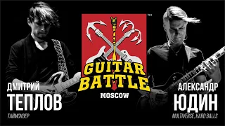 GUITAR BATTLE #9 Юдин vs Теплов