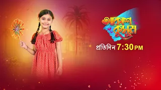 Akash Kusum | Episodic Promo | New Serial | Sun Bangla