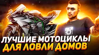 КАКОЙ КУПИТЬ МОТОЦИКЛ ДЛЯ ЛОВЛИ ДОМОВ В ГТА 5 РП. ТЕСТ ДРАЙВ YZF R1M, KAWASAKI H2R, HONDA RC213-VS