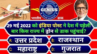 Kbc Gk Question In Hindi || Interesting Gk Questions || Kbc Gk Quiz 2022 || Kaun Banega Genius ||