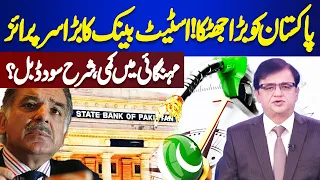 Petrol Prices? Inflation Down In Pakistan | State Bank Big Surprise | Dunya Kamran Khan