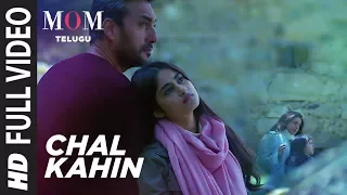 Chal Kahin Video Song | Mom Telugu | Sridevi Kapoor,Akshaye Khanna,Nawazuddin Siddiqui,A.R. Rahman