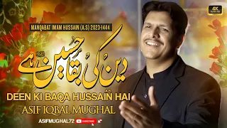 NEW MOLA HUSSAIN MANQABAT 2023 || DEEN KI BAQA HUSSAIN (AS) HAI || ASIF IQBAL MUGHAL @TNARecords