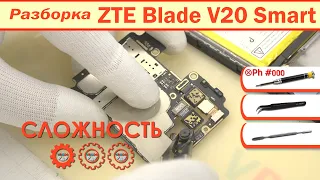 Как разобрать ZTE Blade V20 Smart Разборка в деталях