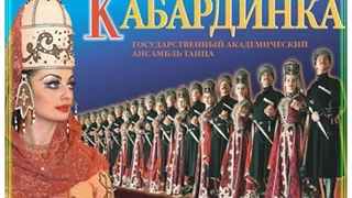 Ансамбль КАБАРДИНКА 2008 - Ensemble KABARDINKA 2008 (Russia - Caucasus)