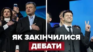 Момент завершения дебатов между Зеленским и Порошенко на НСК "Олимпийский