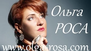 Ольга Роса- организация концертов и выступлений