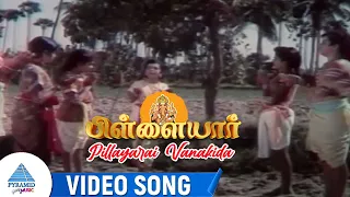 Pillaiyar Movie Songs | Pillayarai Vanakida Video Song | Arun Kumar | Radha | Major Sundarrajan