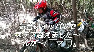 林道部　カズックちゃんねる　モンテッサ　コタ315R