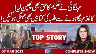 Top Story with Sidra Munir | 07 March 2023 | Lahore News HD